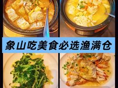 -渔满仓海鲜渔家(象山二店)