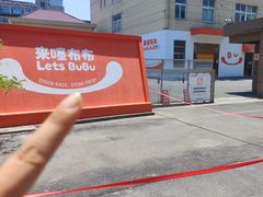 -来噻布布 Lets BUBU