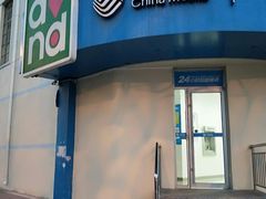 -中国移动(华阳路营业厅)