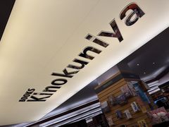 -纪伊国屋书店(Singapore Main Store)