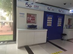 -中国移动(光华路营业厅)