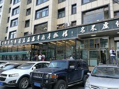 门面-清真·益鑫羊肉手抓馆(花园北街店)