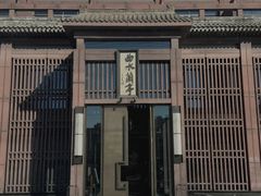 -曲水兰亭(北京四惠店)