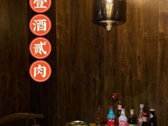 -壹酒贰肉1926·深夜食堂(九纬路店)
