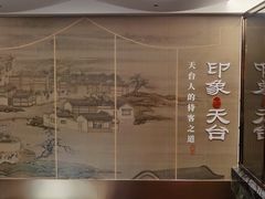 -印象天台·非遗文化美食