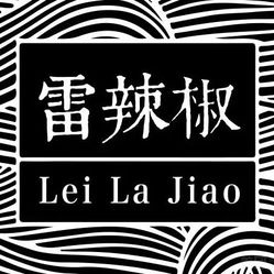雷辣椒面庄(圣名店)