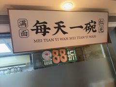 -和府捞面(东方浮庭店)