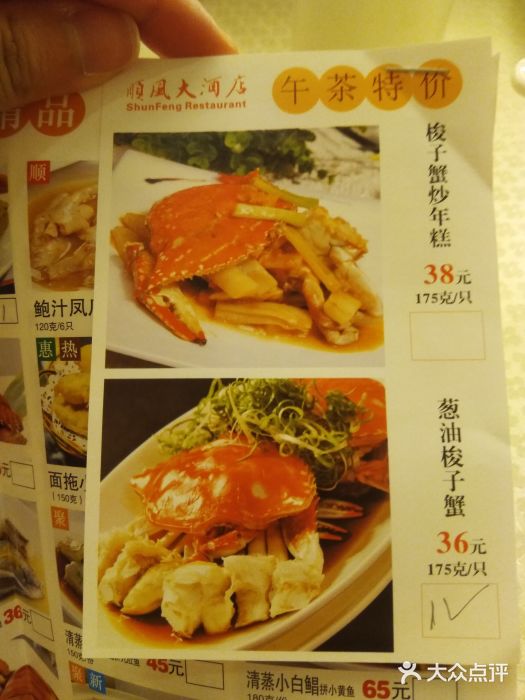 金时代顺风大酒店(汇银广场店)菜单图片
