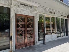 -城南往事(滨江世茂店)
