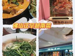 -米多分·越南小馆(南海万科广场店)