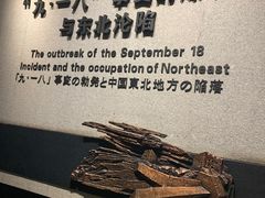 -沈阳“九·一八”历史博物馆
