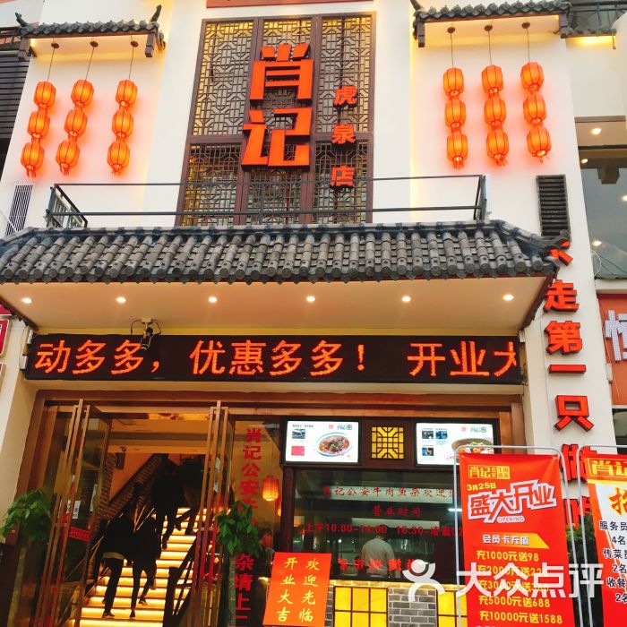 肖记公安牛肉鱼杂(虎泉店)门面图片 第151张