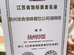 -扬州狮子楼·非遗淮扬菜(总店)