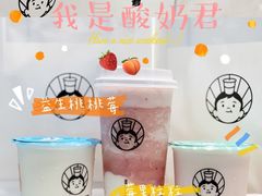 -我是酸奶君(壹方城店)