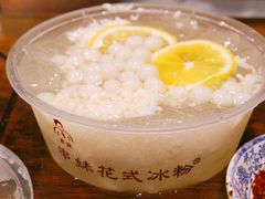 三鲜冰粉-串妹花式冰粉(乐山总店)