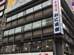 -蟹道乐(道顿堀本店)