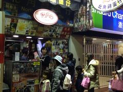 利强记北角鸡蛋仔(弥敦道店)-利强记北角鸡蛋仔(弥敦道店 )