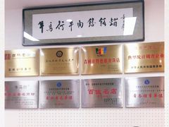 -牛马行牛肉饸饹铺(长春总店)