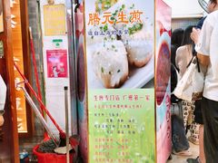 -腾元生煎(西华路店)