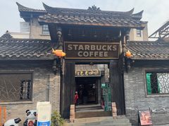 -星巴克臻选(成都宽窄巷子店)