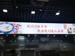-壹鲜瓦房店羊汤