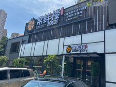 -常鲜楼常来尝鲜海胆馆(星海店)