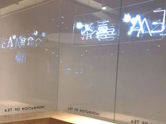 -喜茶(东莞汇一城店)