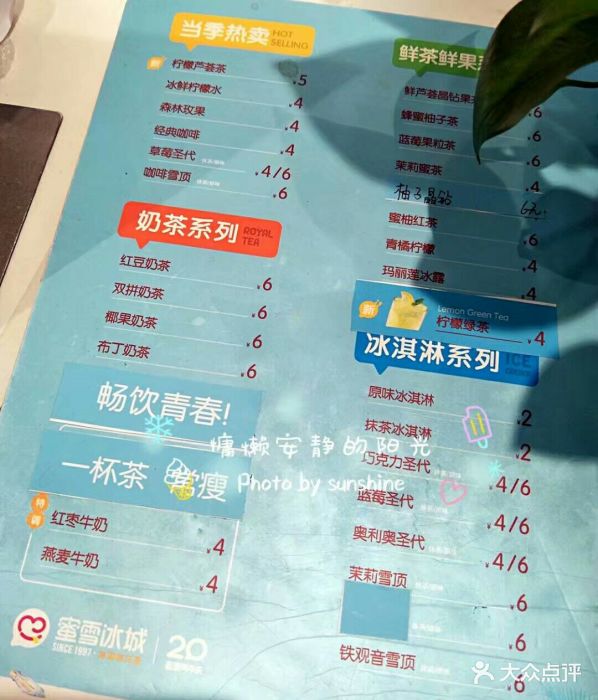 蜜雪冰城(黑石礁店)--价目表-菜单图片-大连美食-大众点评网