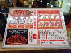 -乐彡炸串·烤苕皮(西单华威约饭街店)