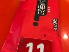 -易记皮肚面(明瓦廊店)