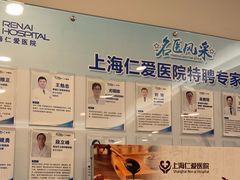-上海仁爱医院