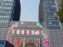 -莲花国际广场