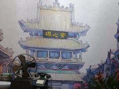 -得心斋(国瑞升平里店)