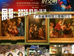 -广东省博物馆