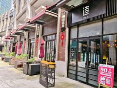 门面-造精酿餐厅