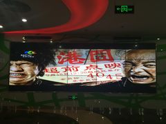 -天幕新彩云国际影城(激光巨幕店)