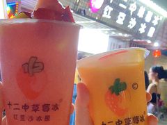 -十二中草莓冰·红豆沙冰屋(十二中店)