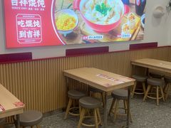 -吉祥馄饨(上海新上大店)