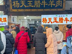 -杨天玉腊牛羊肉