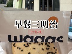 -Wagas沃歌斯(信泰中心商场店)