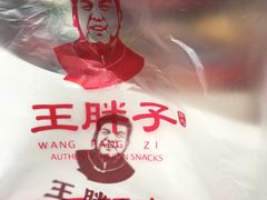 -王胖子驴肉火烧(鼓楼店)