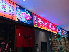 门面-热血兄弟·炭火烤肉(融侨中心店)