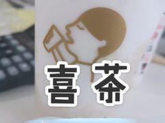 -喜茶(太原印象城店)