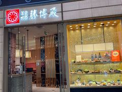 -胜博殿日式炸猪排(西红门店)