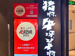 -猪啊牛呀羊啊铜盘烤肉(正大广场店)
