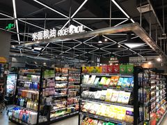 -盒马鲜生(宝地店)