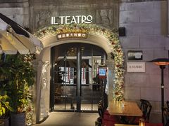 -IL TEATRO 精品意大利餐厅