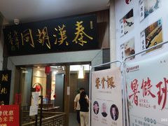-秦汉胡同古筝围棋国学书院(罗湖分馆)