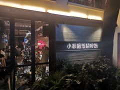 门面-Devils’ Brewery小恶魔精酿啤酒(武汉天地店)