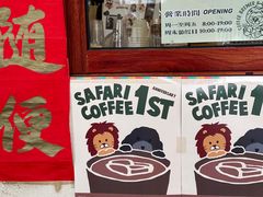 -SAFARI COFFEE